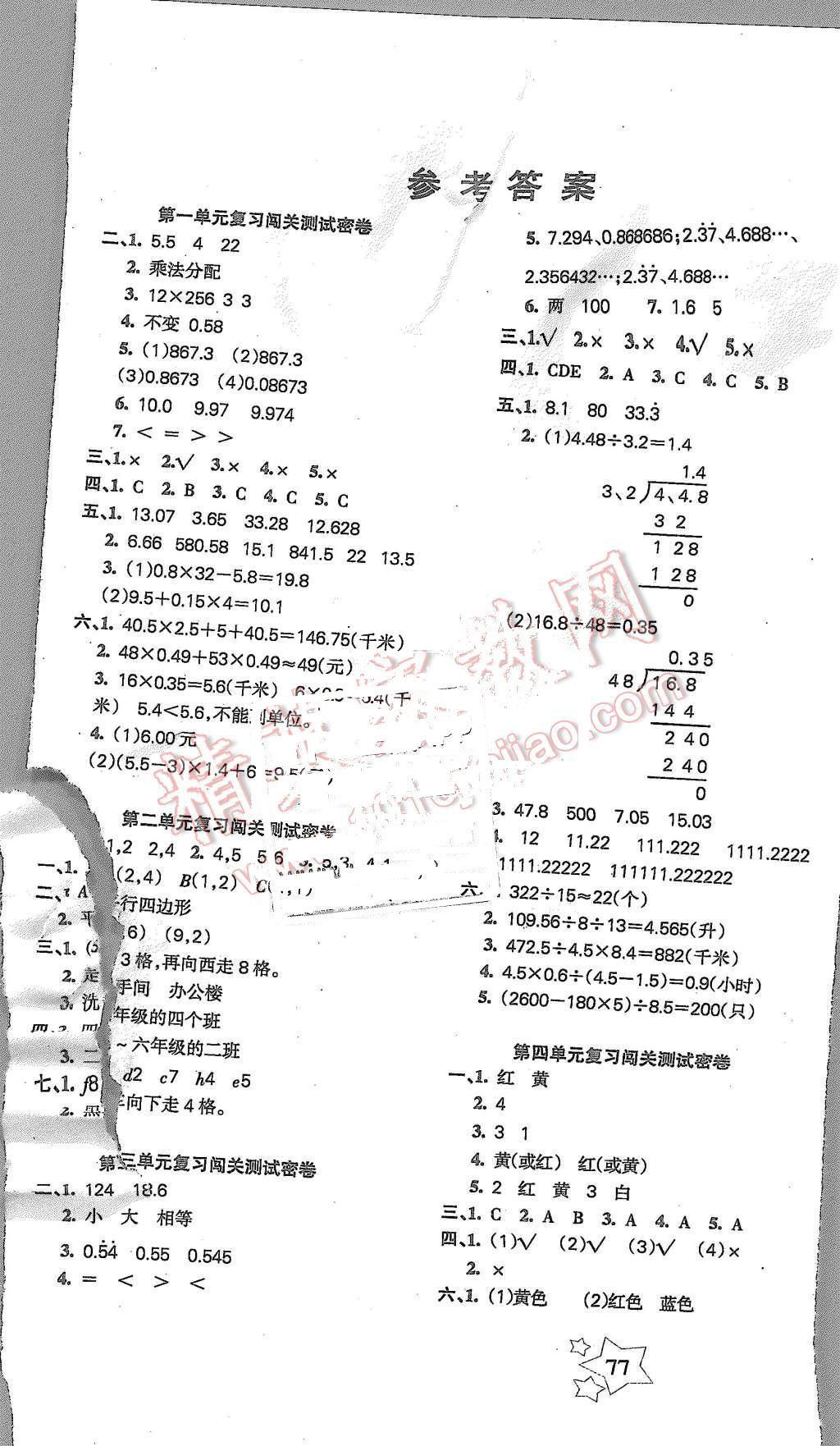 2015年課堂達(dá)優(yōu)期末沖刺100分五年級(jí)數(shù)學(xué)上冊(cè)人教版 第1頁