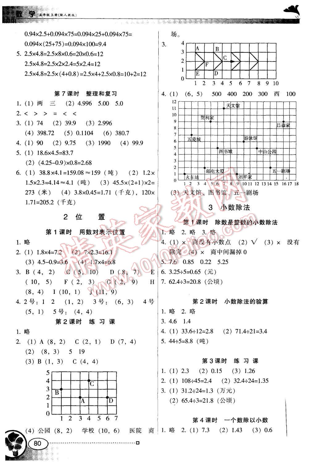 2015年南方新课堂金牌学案五年级数学上册人教版 第2页