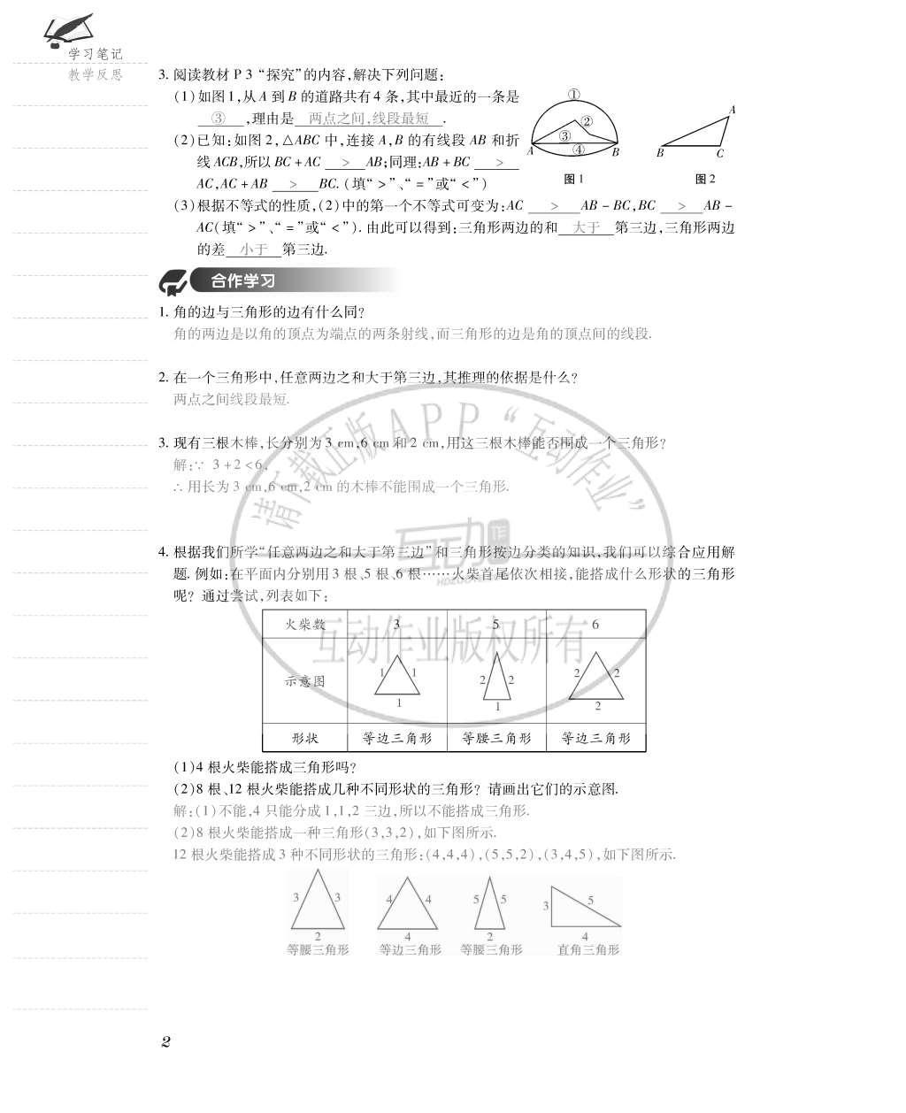 2015年一課一案創(chuàng)新導(dǎo)學(xué)八年級數(shù)學(xué)上冊人教版 導(dǎo)學(xué)案參考答案第42頁