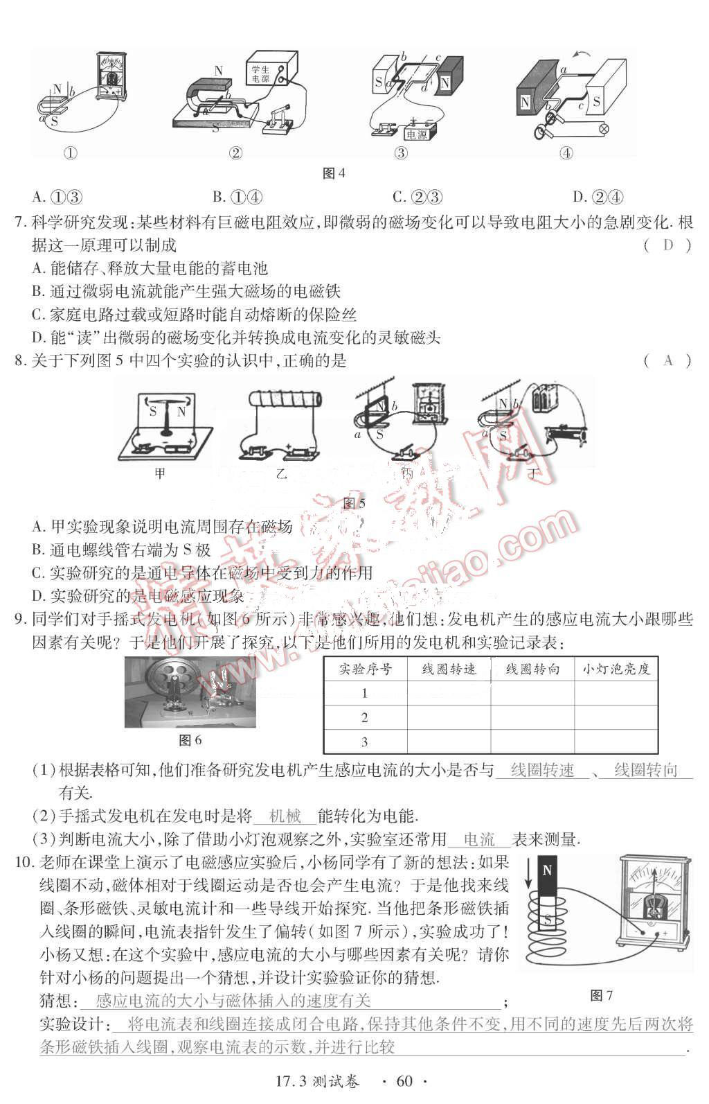 2015年一課一案創(chuàng)新導(dǎo)學(xué)九年級物理全一冊滬粵版 第60頁