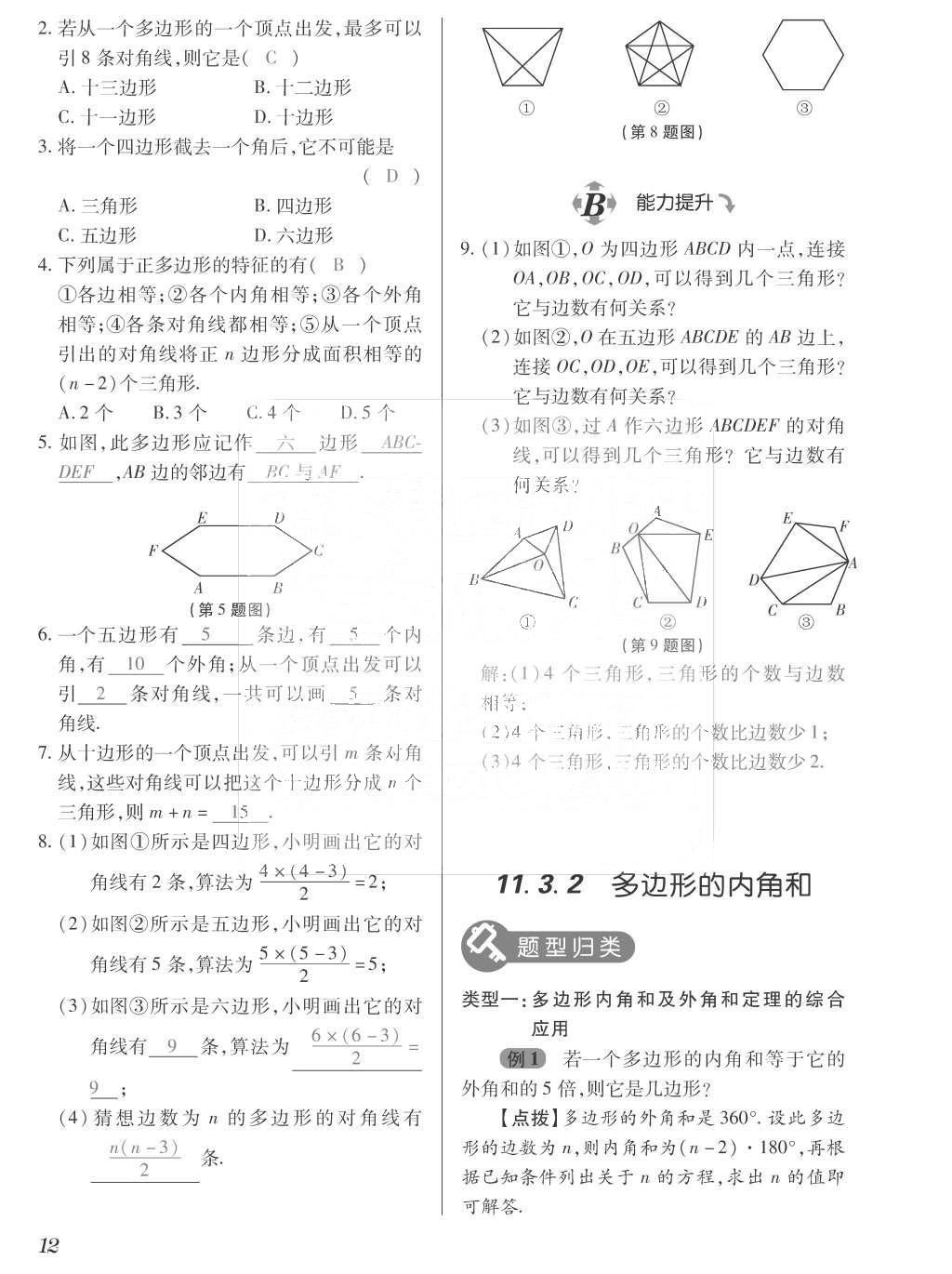 2015年一課一案創(chuàng)新導(dǎo)學(xué)八年級數(shù)學(xué)上冊人教版 訓(xùn)練案參考答案第148頁