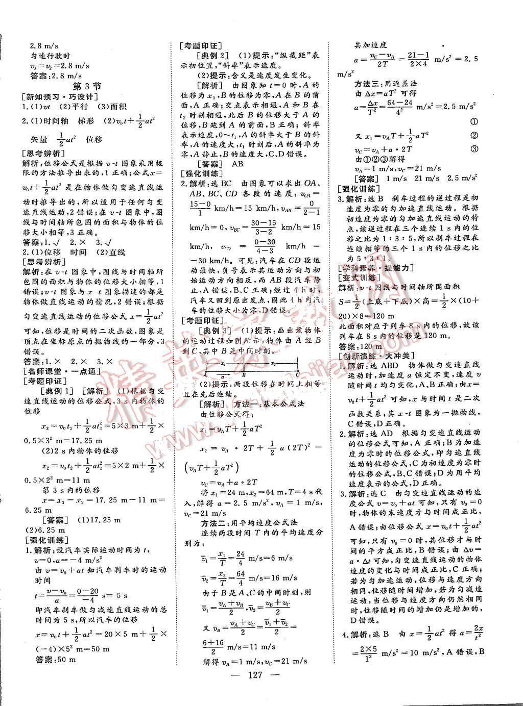 2015年創(chuàng)新方案高中同步創(chuàng)新課堂物理必修1 第7頁(yè)