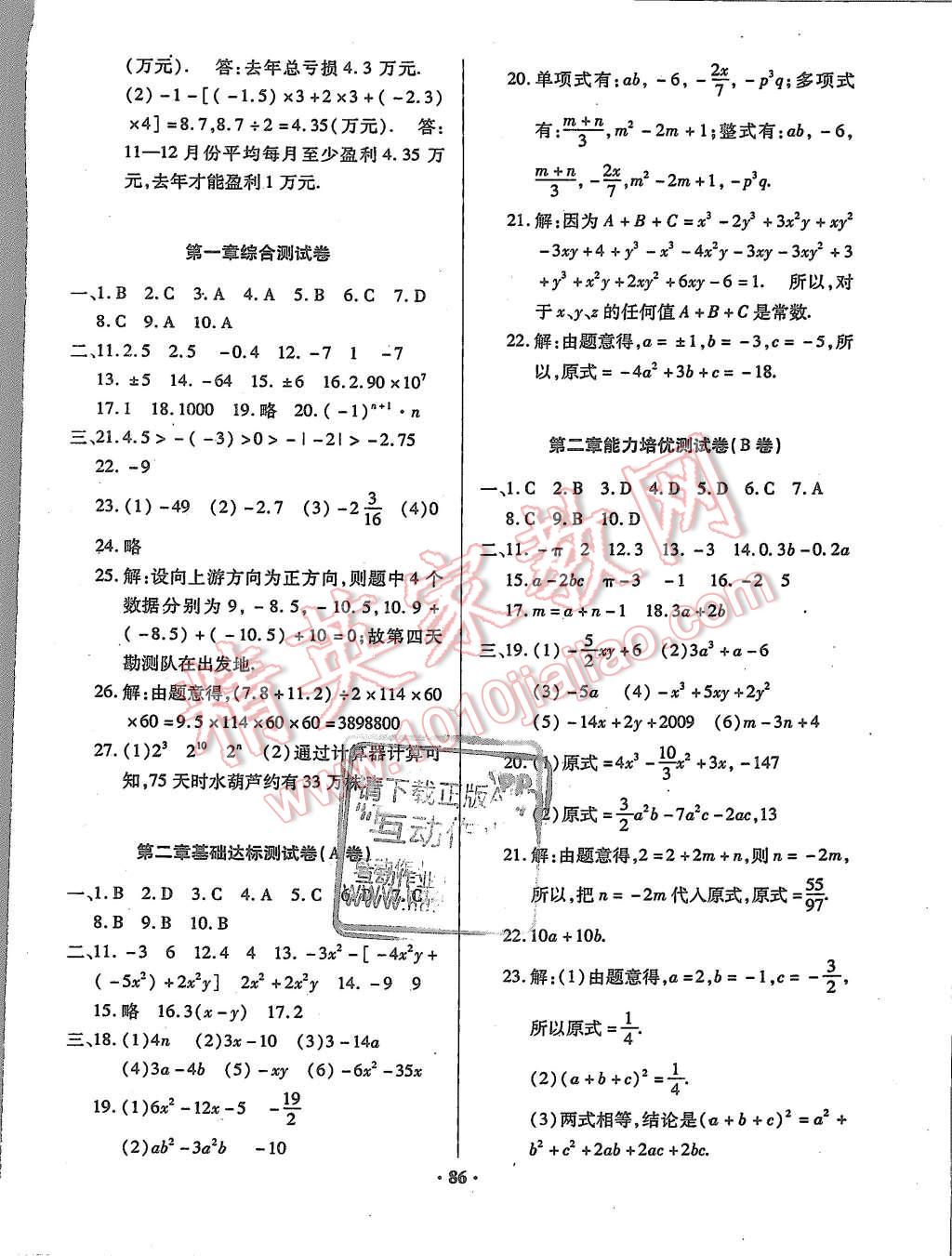 2015年优化夺标单元测试卷七年级数学上册人教版 第2页