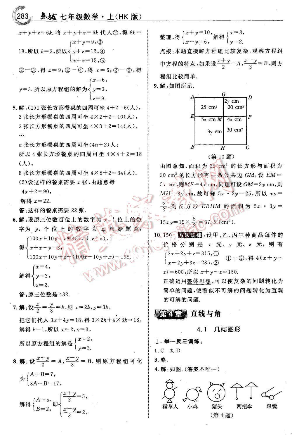 2015年特高級(jí)教師點(diǎn)撥九年級(jí)數(shù)學(xué)上冊(cè)滬科版 第37頁(yè)