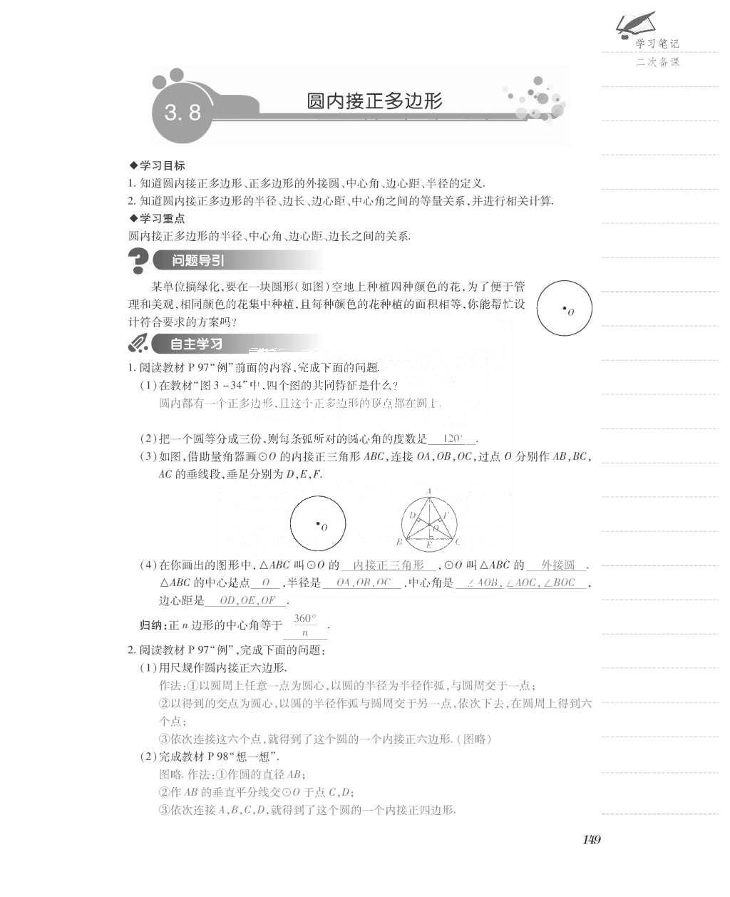 2015年一課一案創(chuàng)新導學九年級數(shù)學上冊北師大版 導學案參考答案第197頁