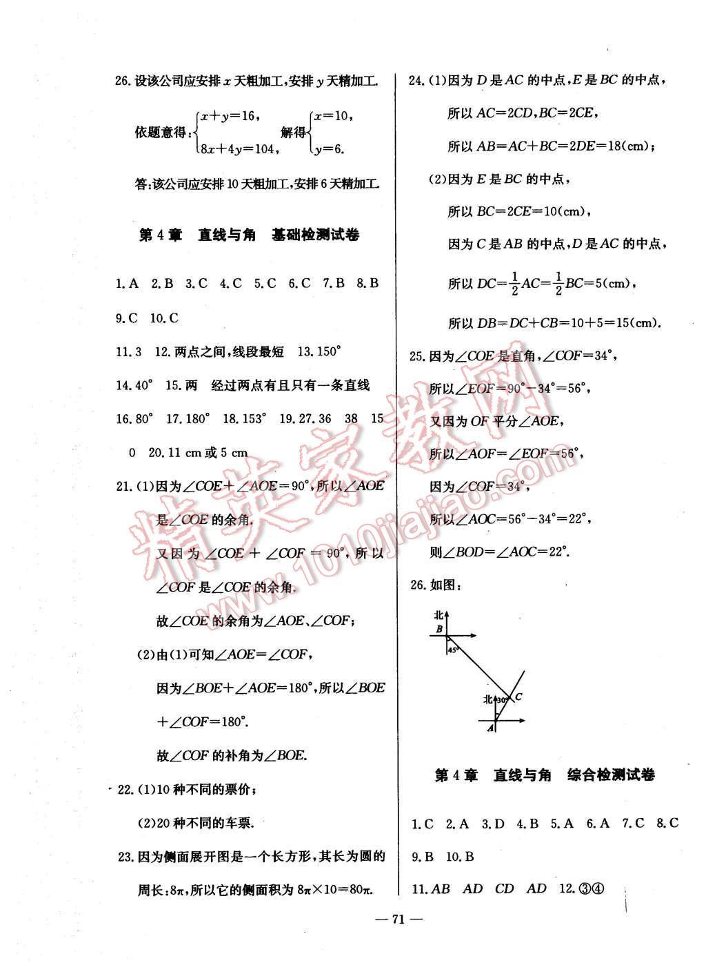 2015年精彩考評(píng)單元測評(píng)卷七年級(jí)數(shù)學(xué)上冊滬科版 第7頁