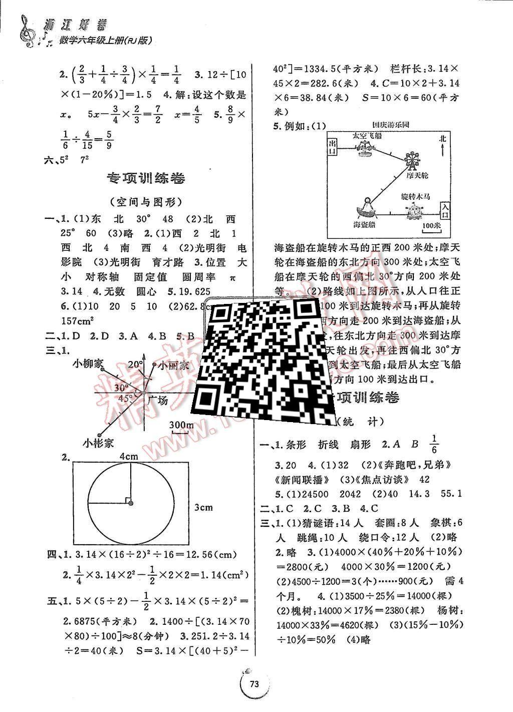 2015年浙江好卷六年級(jí)數(shù)學(xué)上冊(cè)人教版 第5頁(yè)