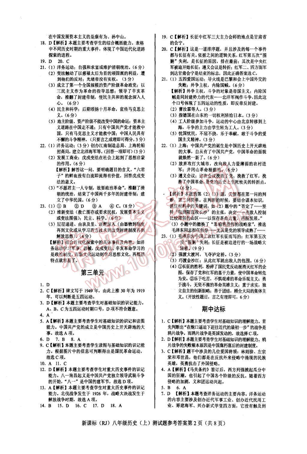 2015年學(xué)考2加1八年級(jí)歷史上冊(cè)人教版 第11頁(yè)