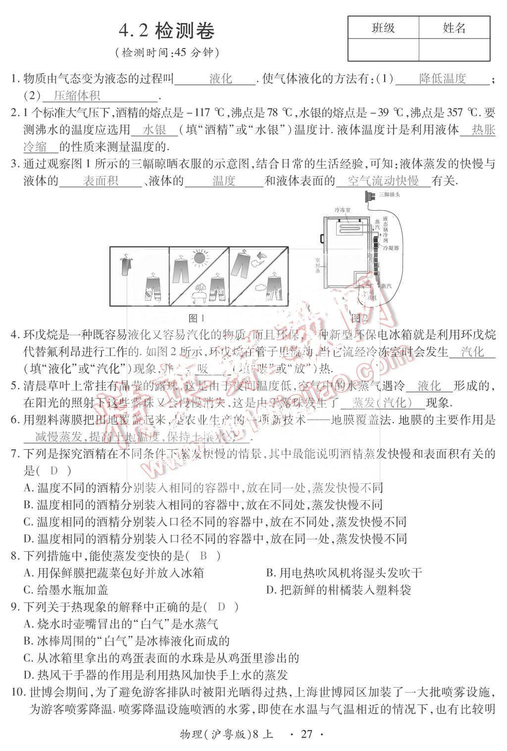 2015年一課一案創(chuàng)新導(dǎo)學(xué)八年級(jí)物理上冊(cè)滬粵版 第27頁(yè)