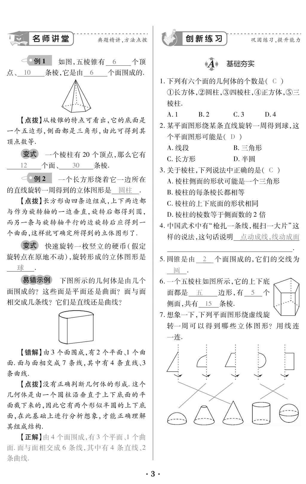 2015年一課一案創(chuàng)新導(dǎo)學(xué)七年級數(shù)學(xué)上冊北師大版 訓(xùn)練案參考答案第145頁