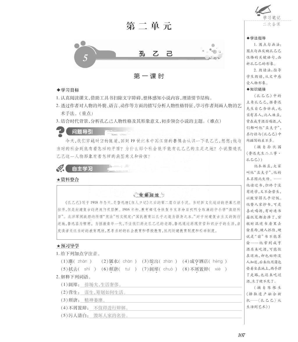 2015年一課一案創(chuàng)新導學九年級語文全一冊人教版 正文參考答案第252頁