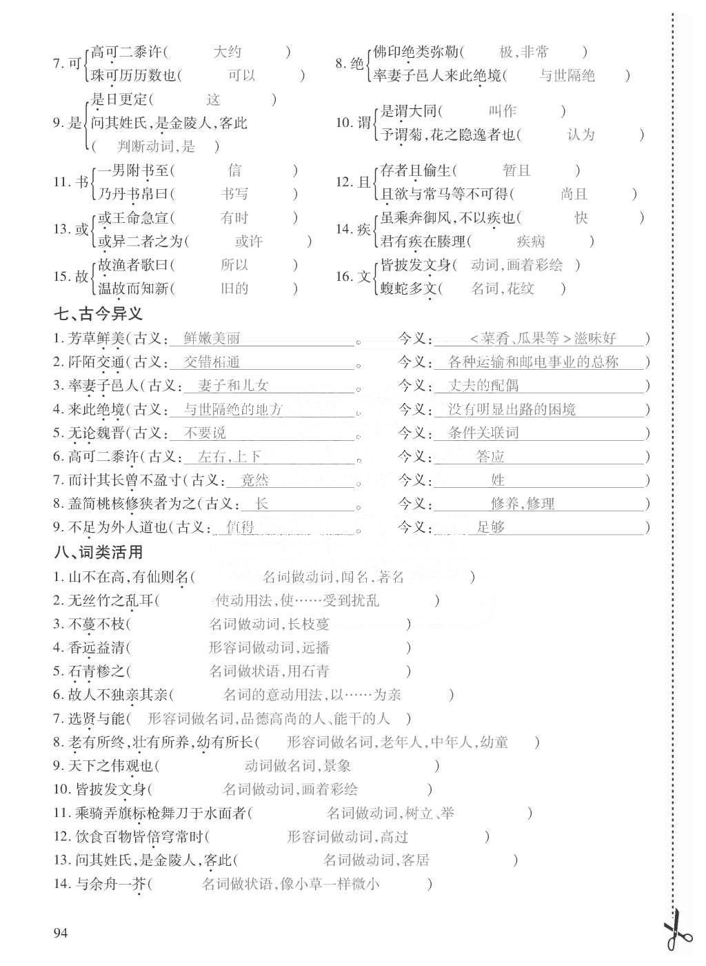 2015年一課一案創(chuàng)新導學八年級語文上冊人教版 訓練案知識復習第206頁