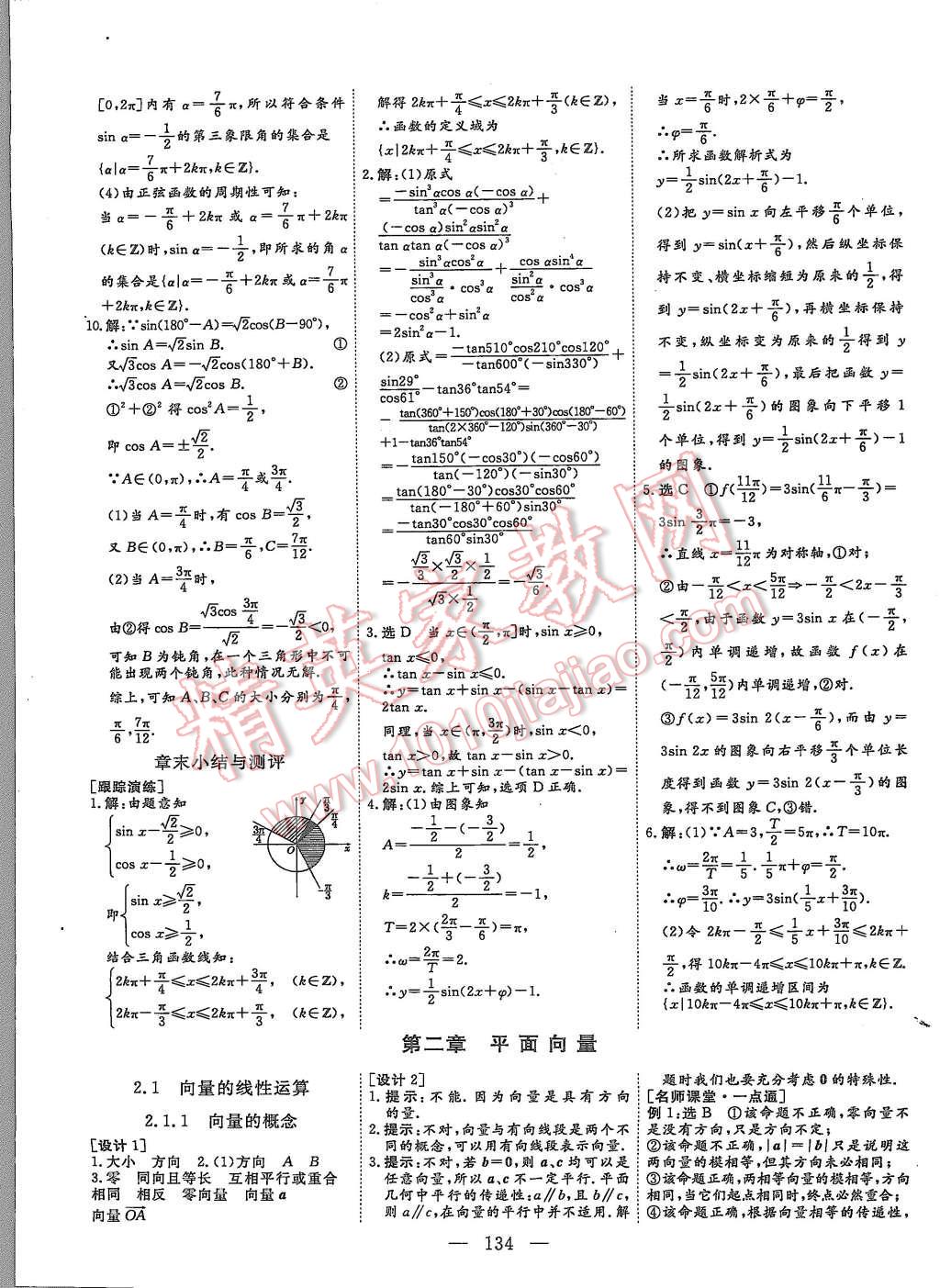 2015年創(chuàng)新方案高中同步創(chuàng)新課堂數(shù)學(xué)必修4人教B版 第14頁