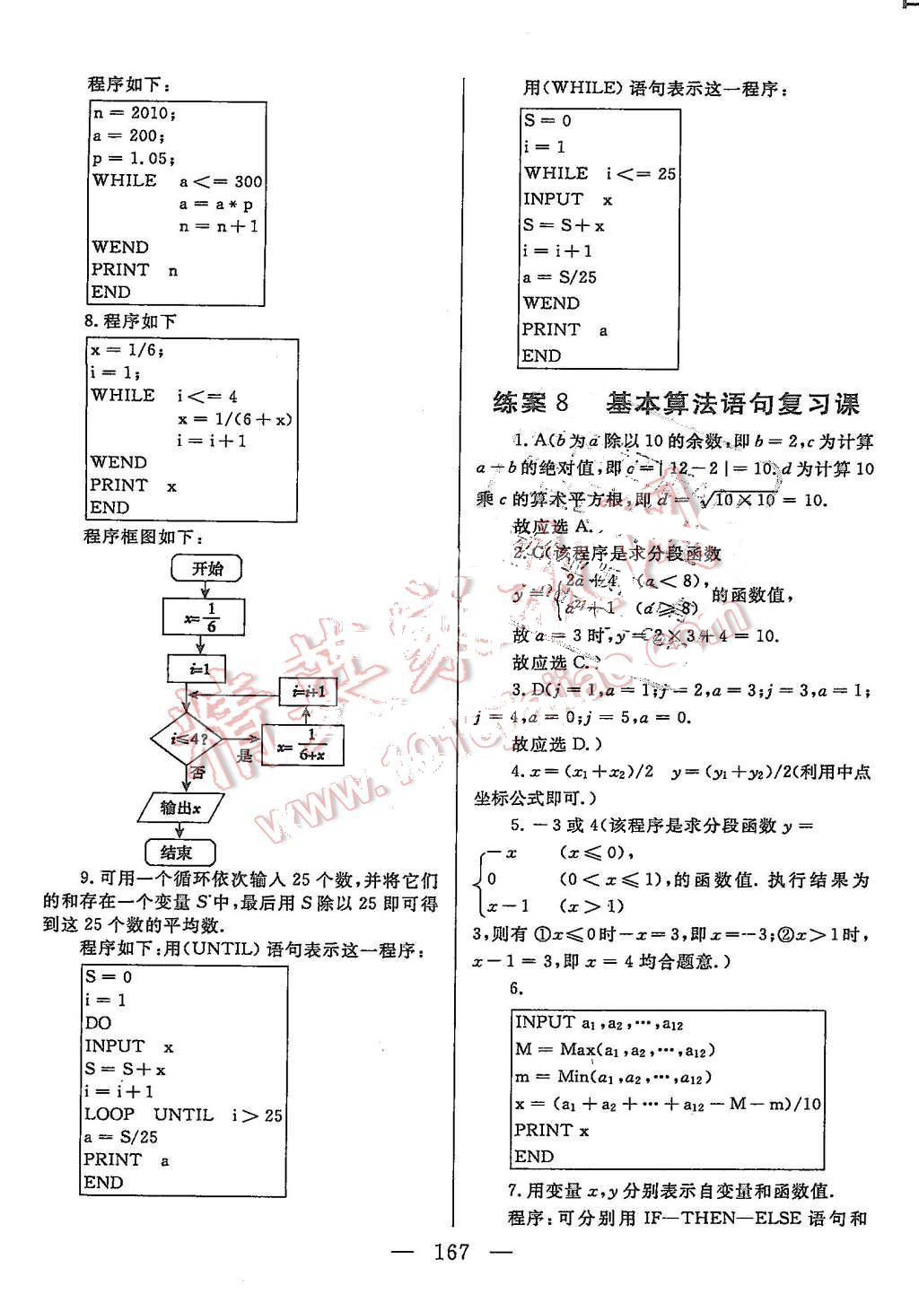 2015年名師伴你行高中同步導(dǎo)學(xué)案數(shù)學(xué)必修3人教版 第25頁