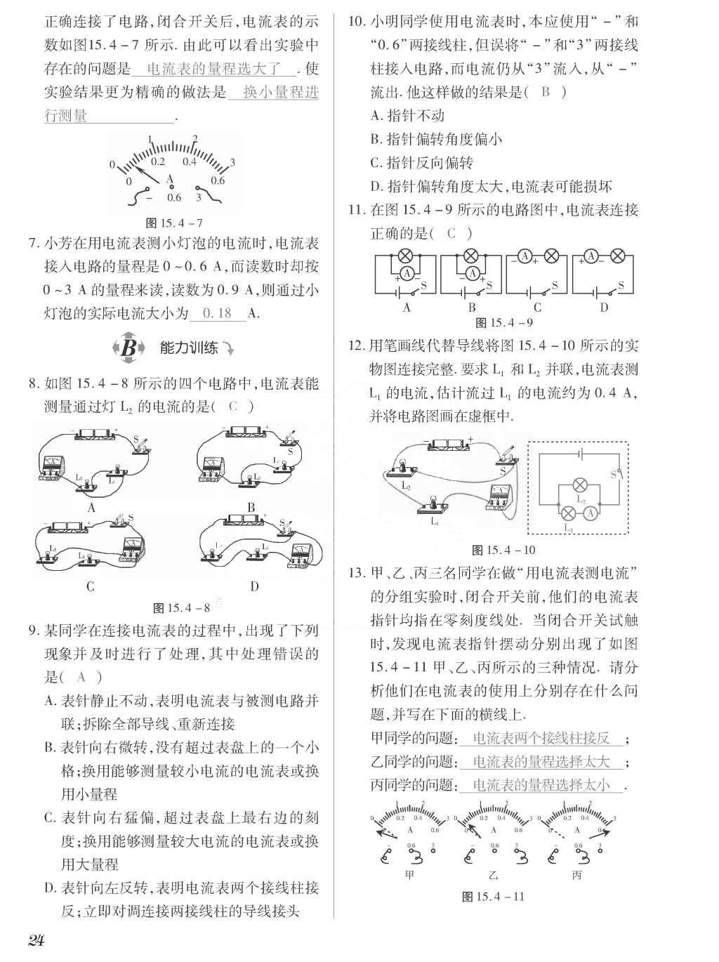 2015年一課一案創(chuàng)新導學九年級物理全一冊人教版 正文參考答案第192頁