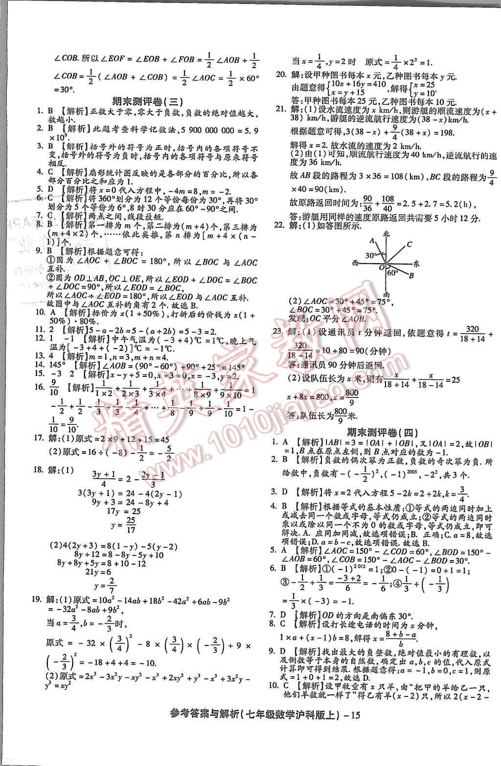 2015年練考通全優(yōu)卷七年級(jí)數(shù)學(xué)上冊(cè)滬科版 第15頁(yè)