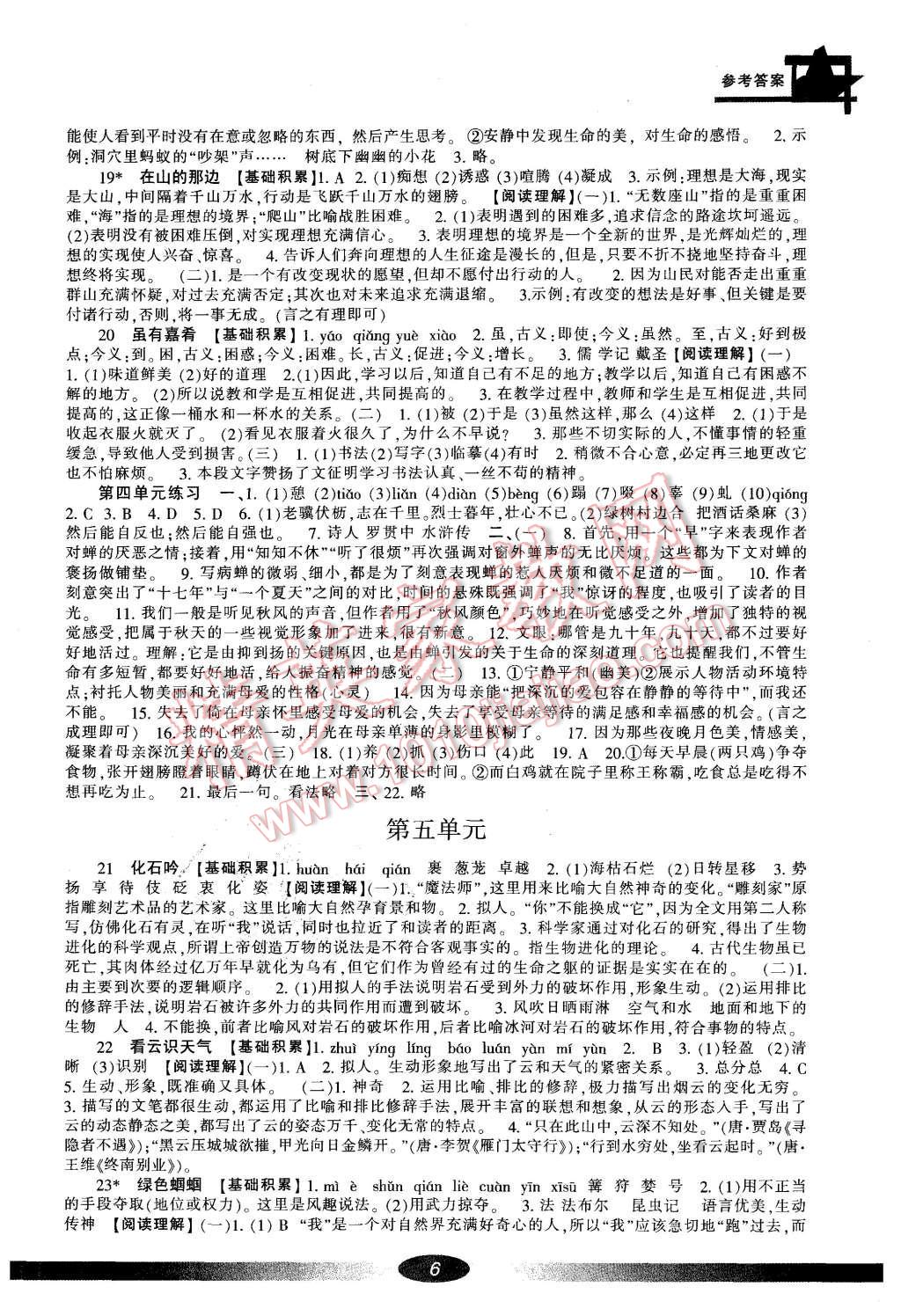 2015年新課標(biāo)學(xué)習(xí)方法指導(dǎo)叢書七年級語文上冊人教版 第6頁