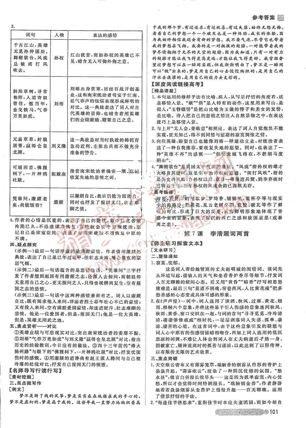 2015年名師伴你行高中同步導(dǎo)學(xué)案語文必修4人教版 第7頁