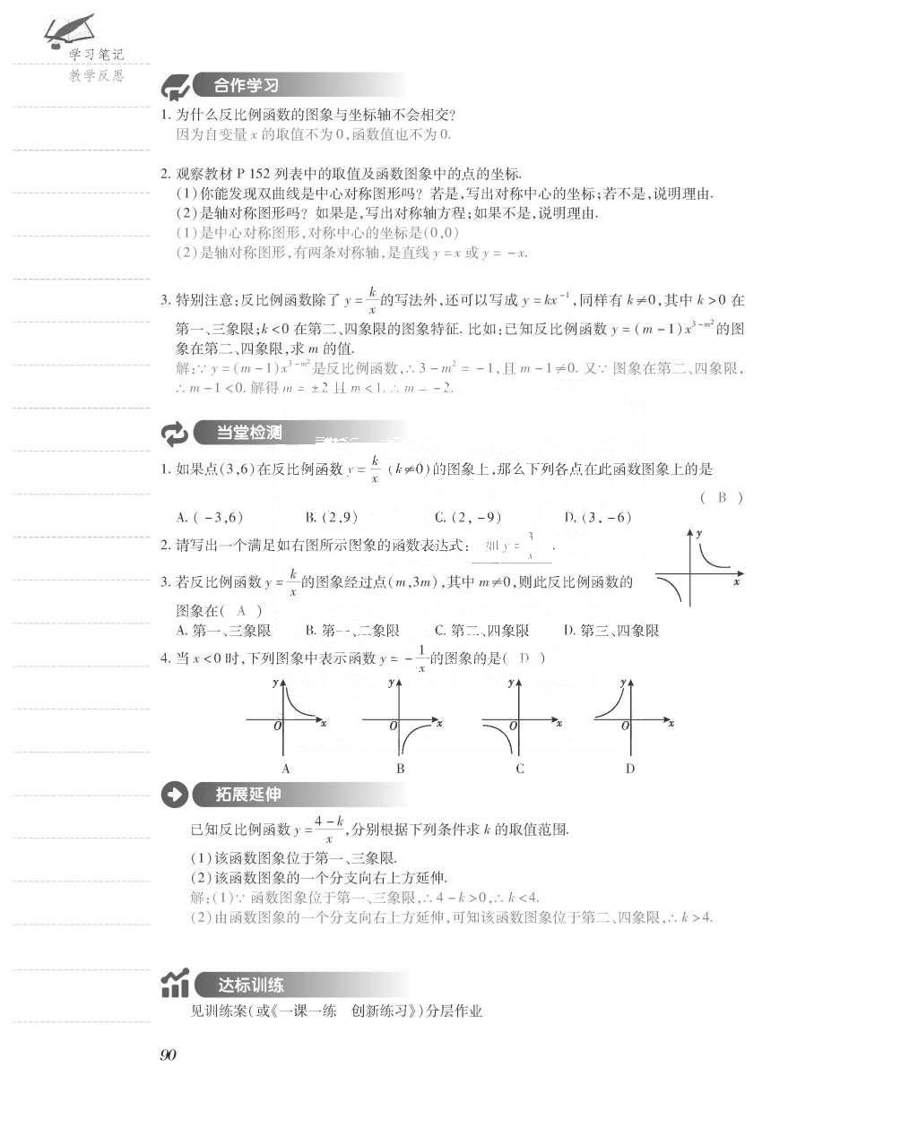 2015年一课一案创新导学九年级数学上册北师大版 导学案参考答案第138页