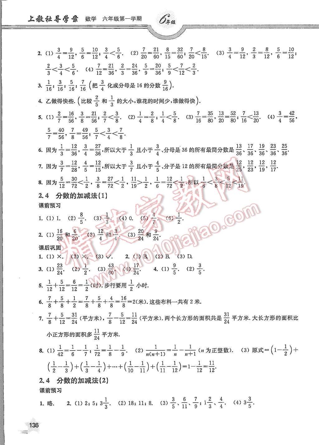 2015年上教社导学案六年级数学第一学期 第5页