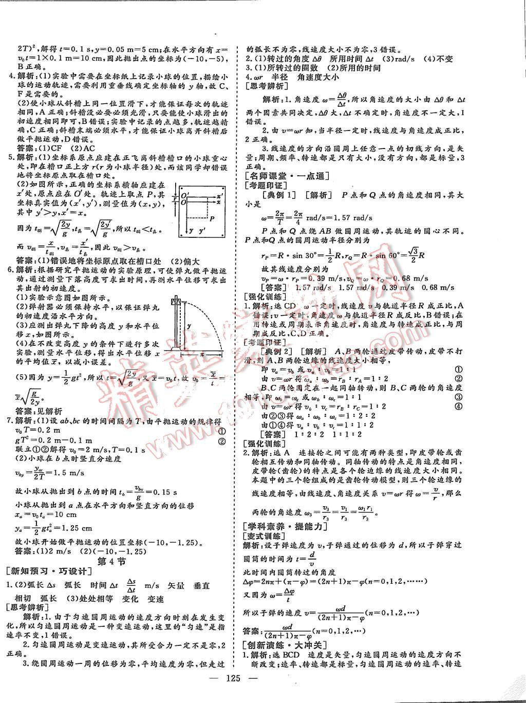 2015年創(chuàng)新方案高中同步創(chuàng)新課堂物理必修2 第3頁