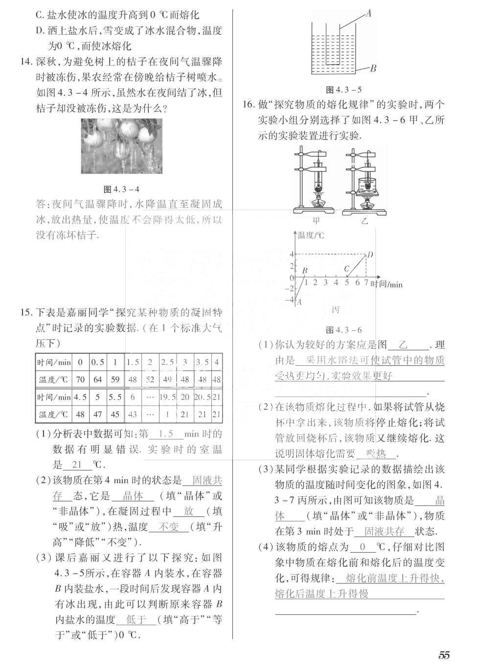 2015年一課一案創(chuàng)新導(dǎo)學(xué)八年級(jí)物理上冊(cè)滬粵版 訓(xùn)練案參考答案第167頁