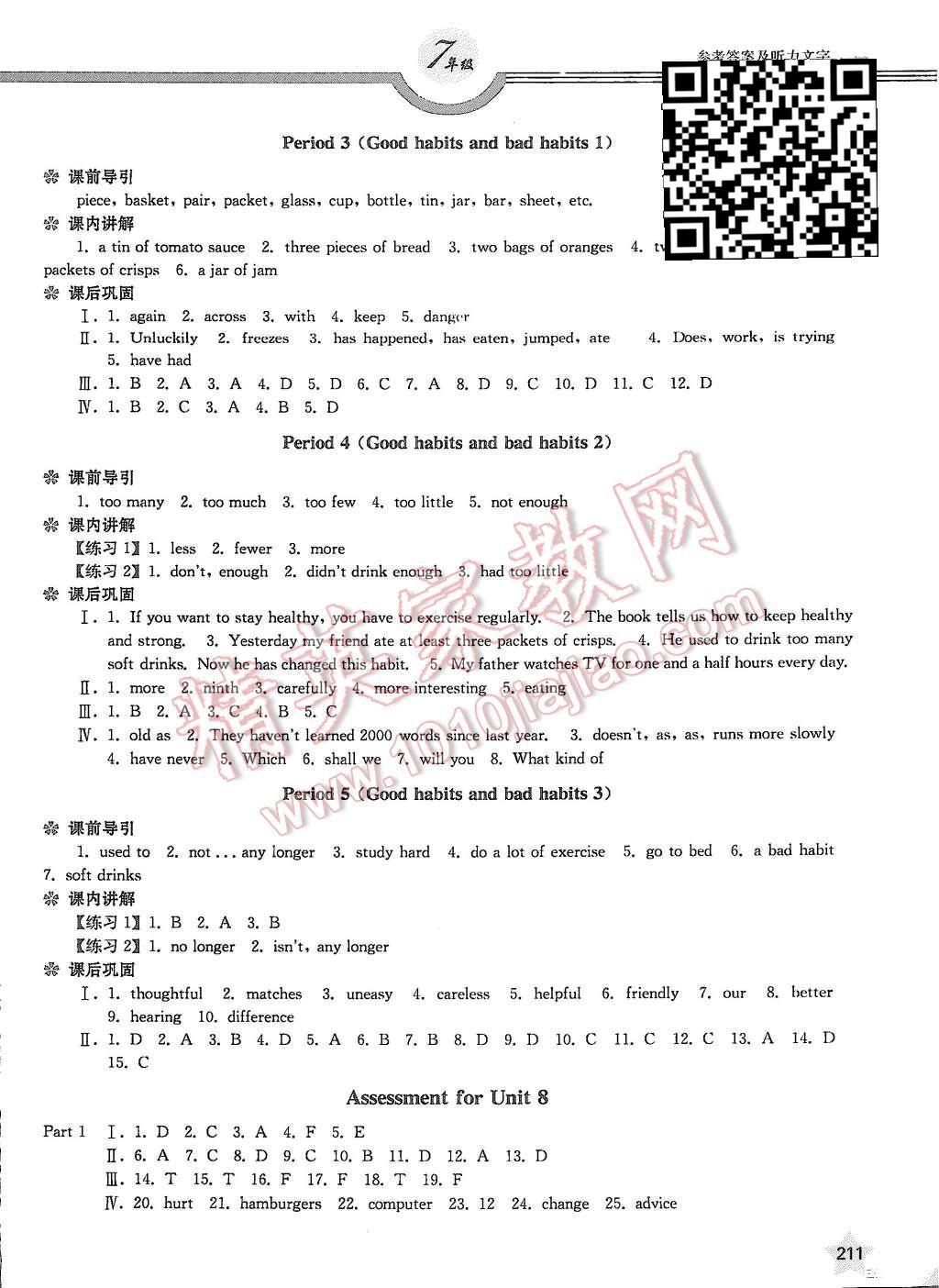 2015年上教社导学案七年级英语第一学期 第26页