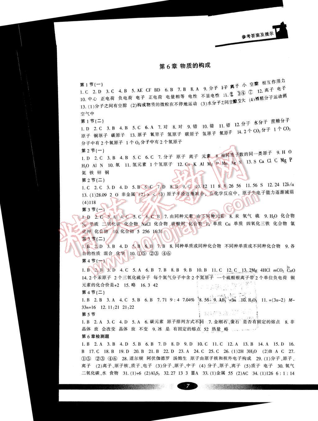 2015年新課標學(xué)習方法指導(dǎo)叢書八年級科學(xué)上冊華師大版 第6頁