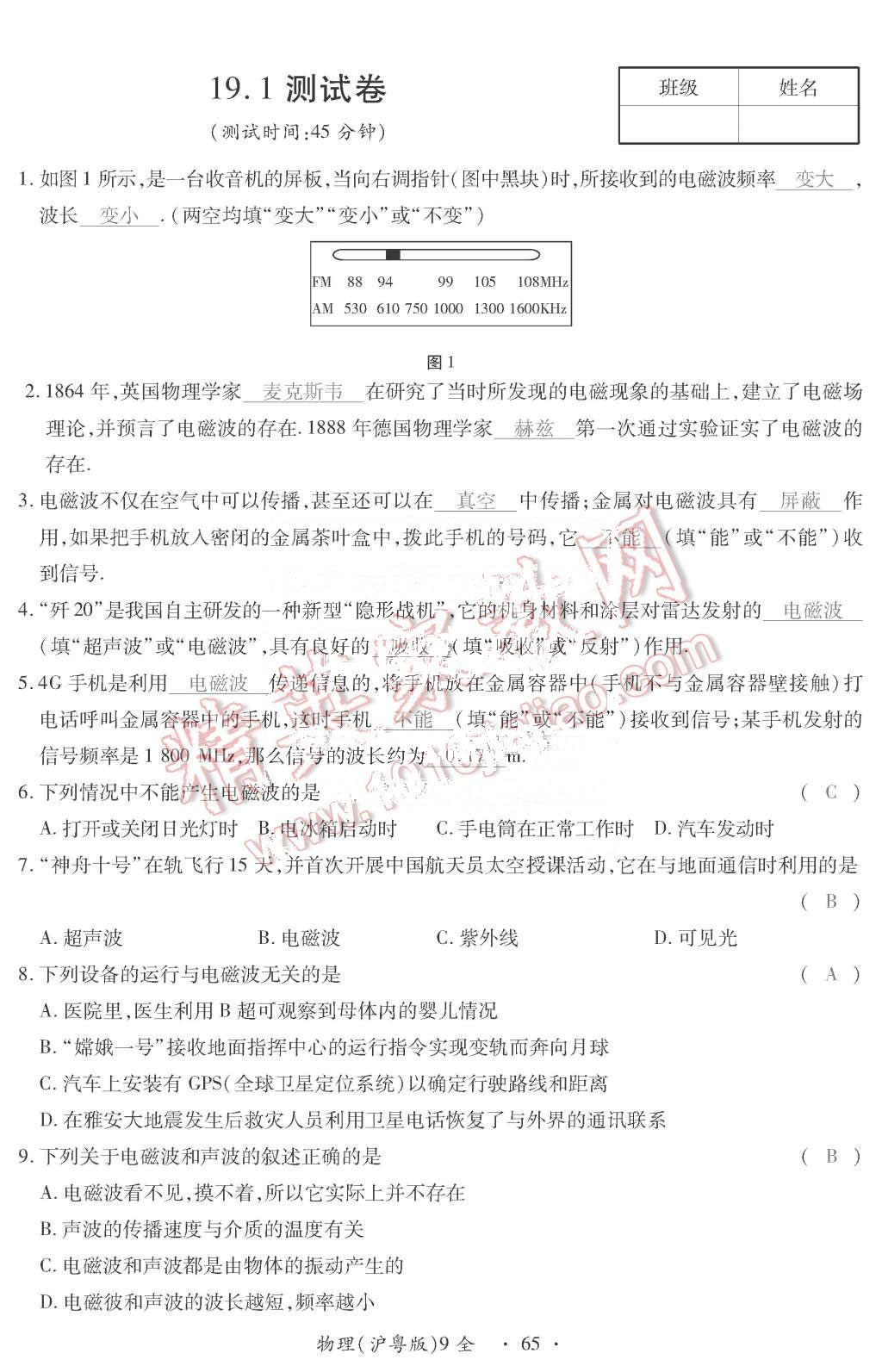 2015年一課一案創(chuàng)新導學九年級物理全一冊滬粵版 第65頁