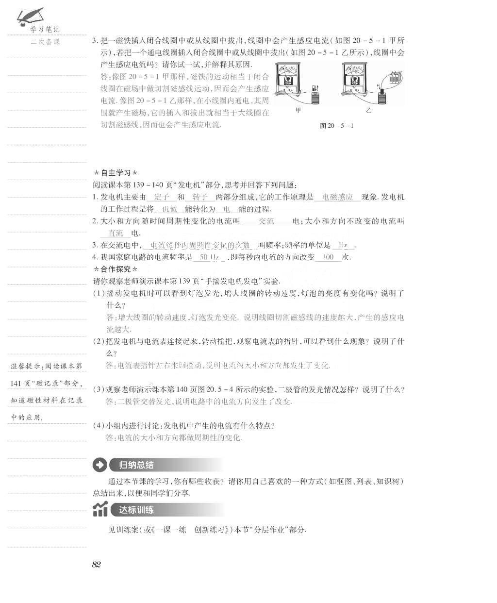 2015年一课一案创新导学九年级物理全一册人教版 导学案参考答案第146页