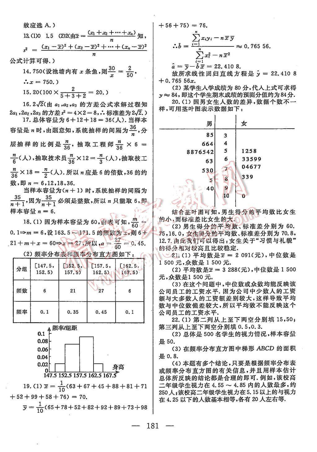 2015年名師伴你行高中同步導(dǎo)學(xué)案數(shù)學(xué)必修3人教版 第39頁