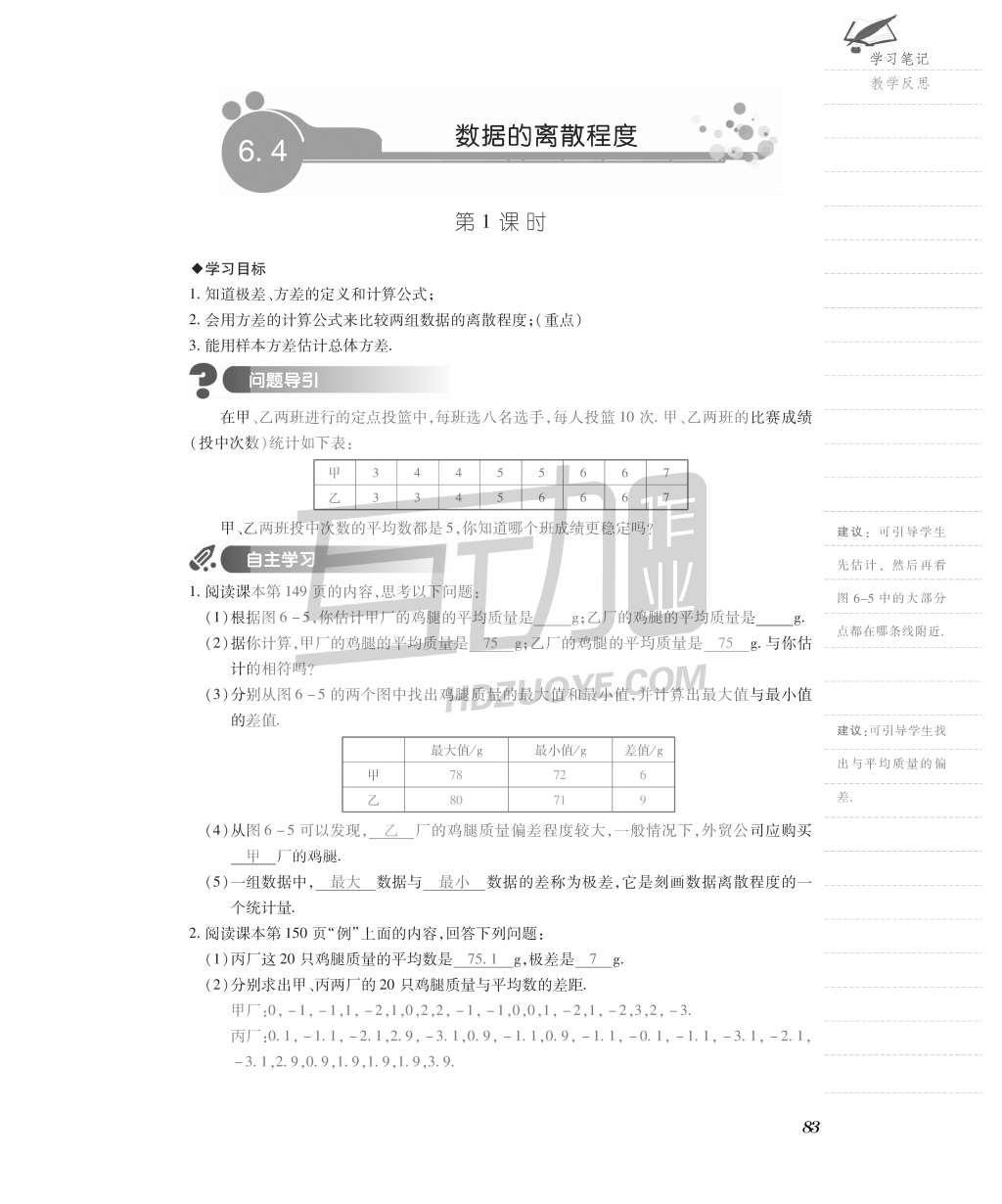 2015年一課一案創(chuàng)新導(dǎo)學(xué)八年級(jí)數(shù)學(xué)上冊(cè)北師大版 導(dǎo)學(xué)案參考答案第115頁(yè)