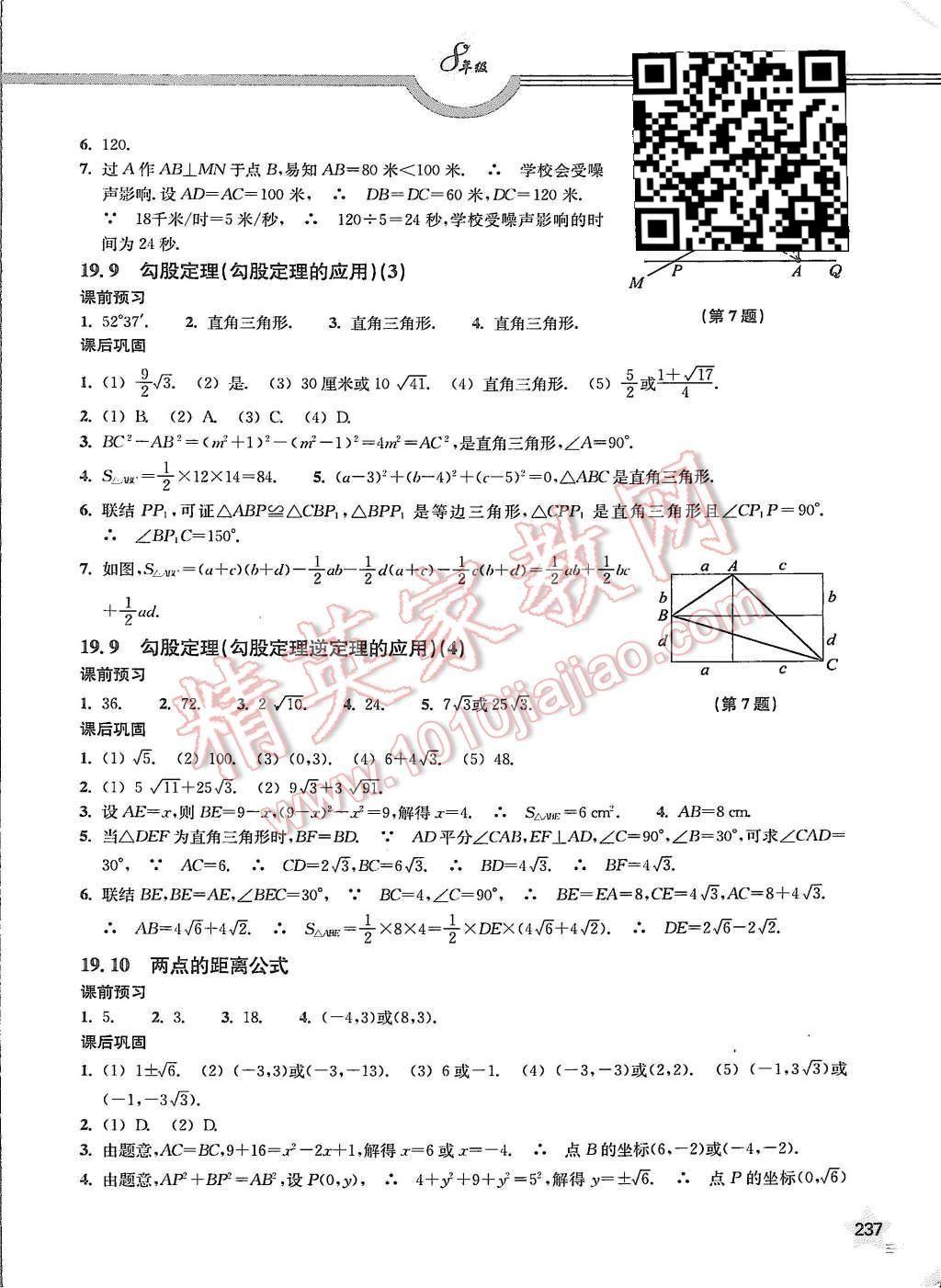 2015年上教社導(dǎo)學(xué)案八年級數(shù)學(xué)第一學(xué)期 第38頁