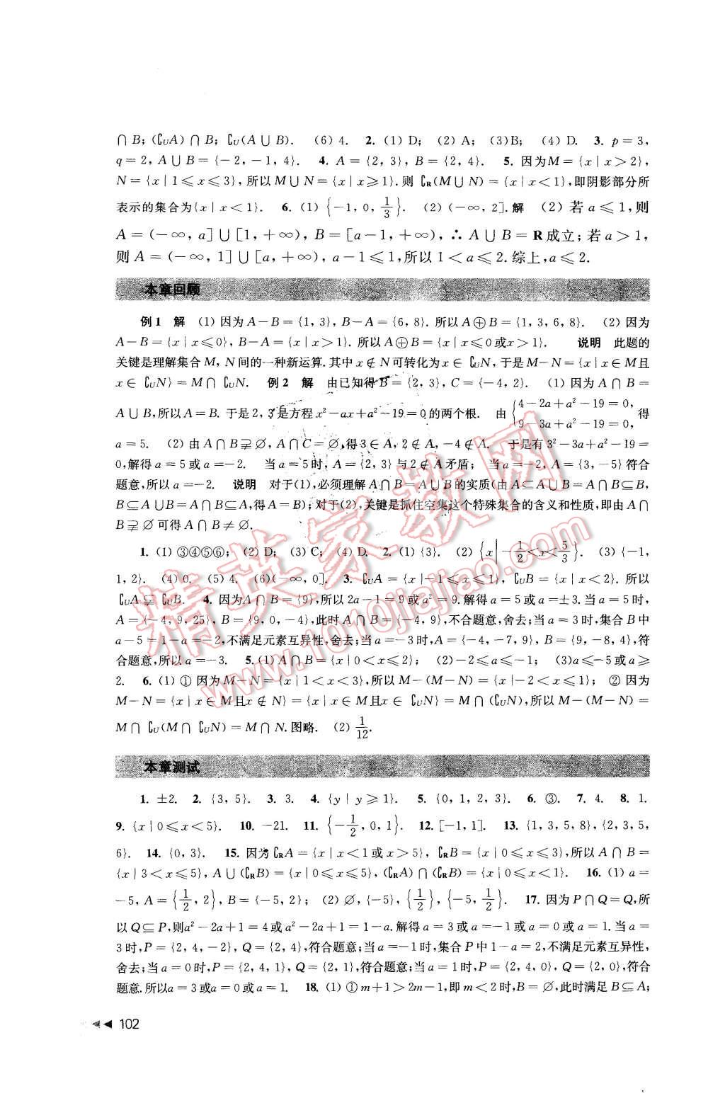 2015年課課練高中數(shù)學(xué)必修1蘇教版 第2頁