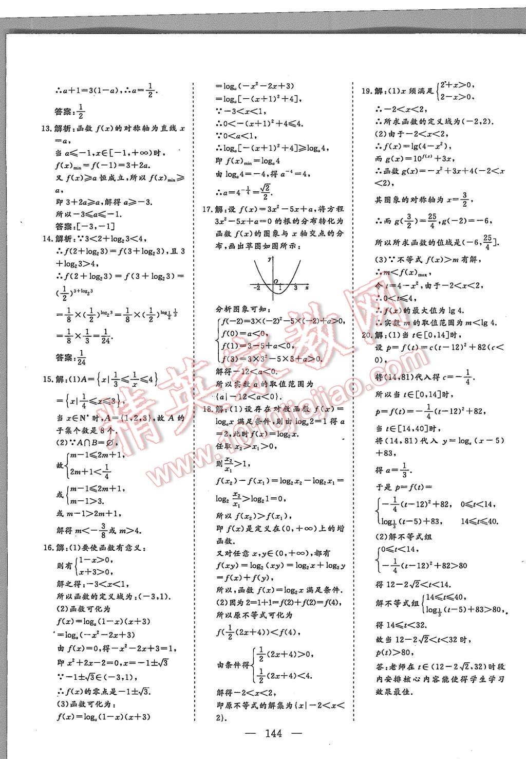 2015年創(chuàng)新方案高中同步創(chuàng)新課堂數(shù)學必修1蘇教版 第40頁