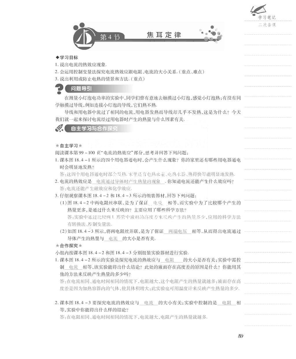 2015年一课一案创新导学九年级物理全一册人教版 导学案参考答案第123页