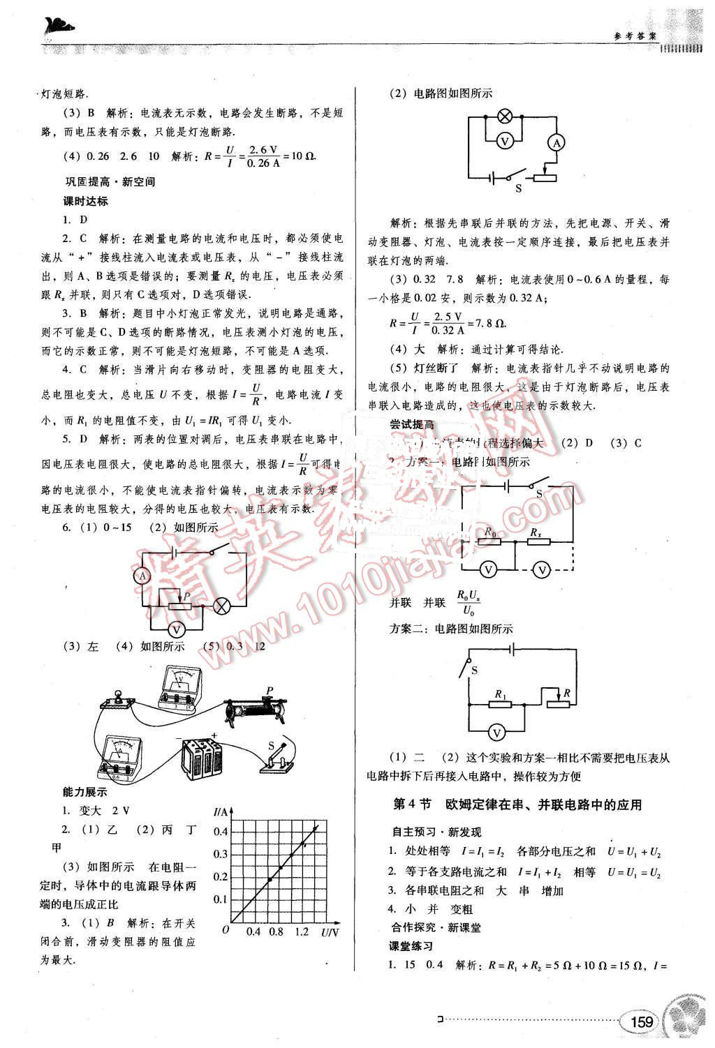 2015年南方新课堂金牌学案九年级物理全一册人教版 第13页