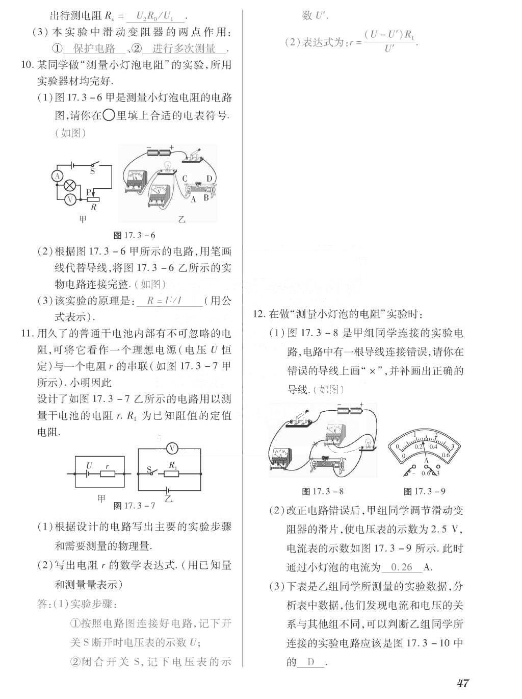 2015年一課一案創(chuàng)新導(dǎo)學(xué)九年級(jí)物理全一冊(cè)人教版 正文參考答案第215頁