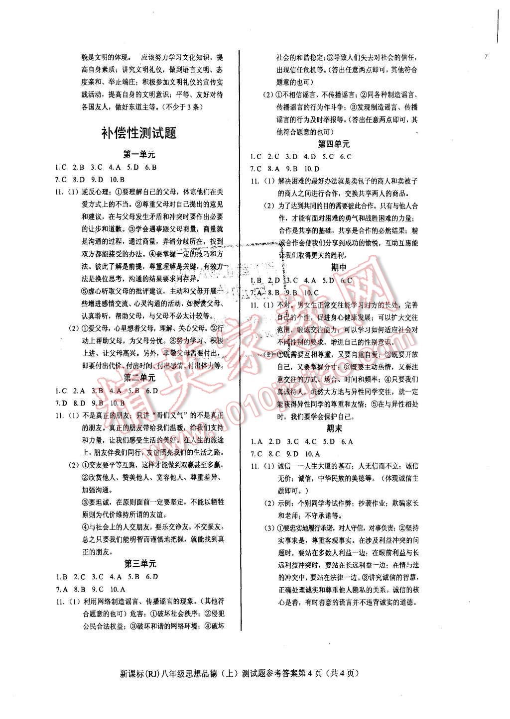 2015年學(xué)考2加1八年級(jí)思想品德上冊(cè)人教版 第6頁(yè)