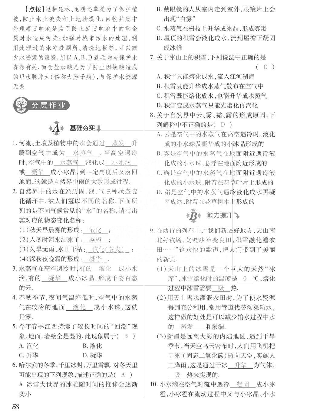 2015年一課一案創(chuàng)新導學八年級物理上冊滬粵版 訓練案參考答案第170頁