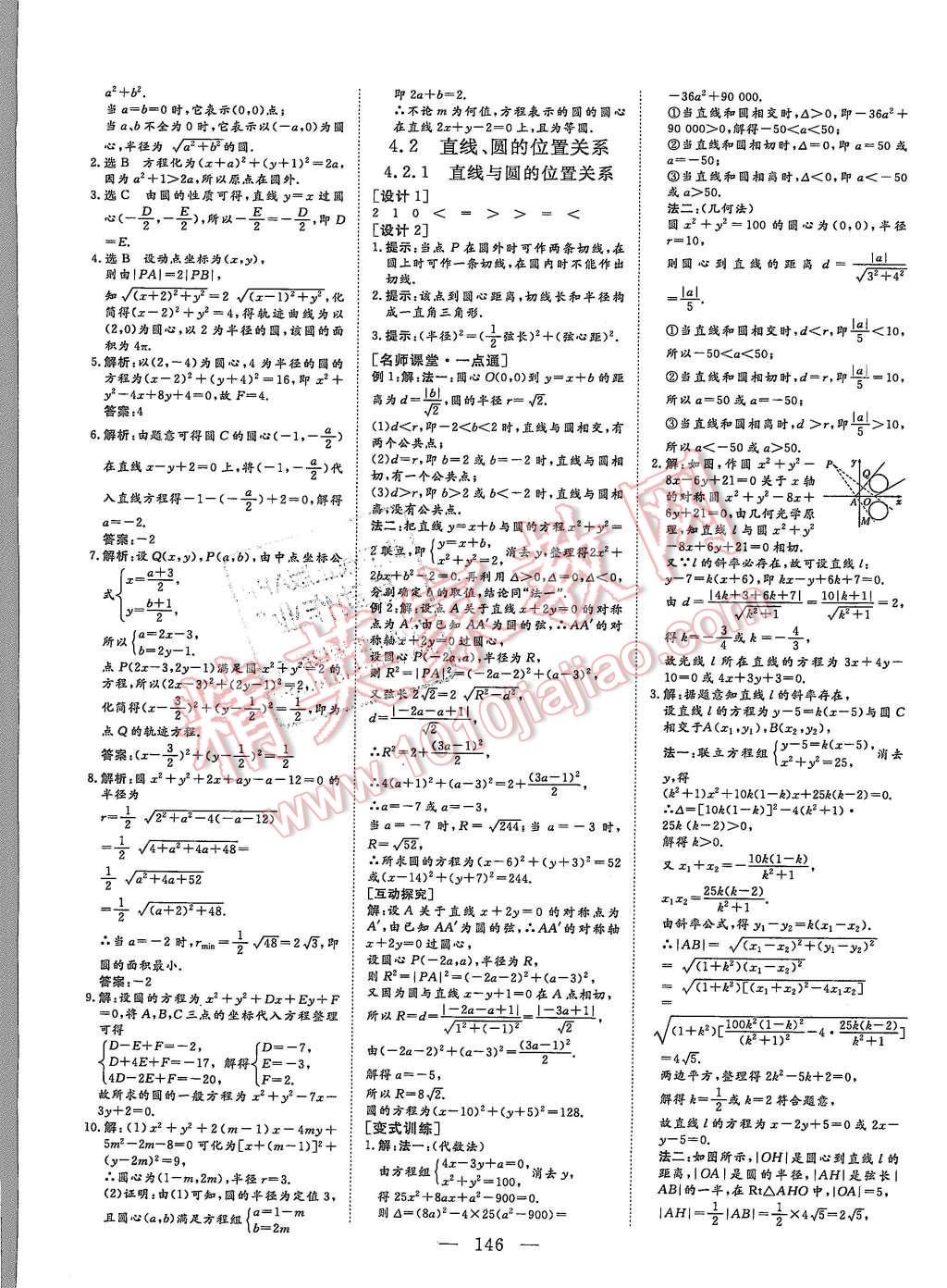 2015年創(chuàng)新方案高中同步創(chuàng)新課堂數(shù)學(xué)必修2A 第28頁(yè)