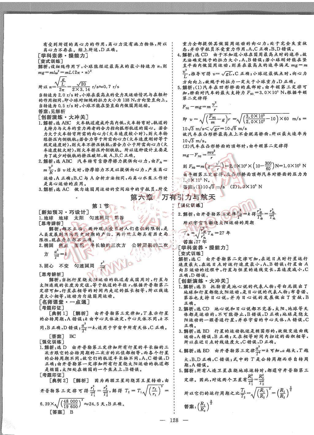 2015年創(chuàng)新方案高中同步創(chuàng)新課堂物理必修2 第6頁