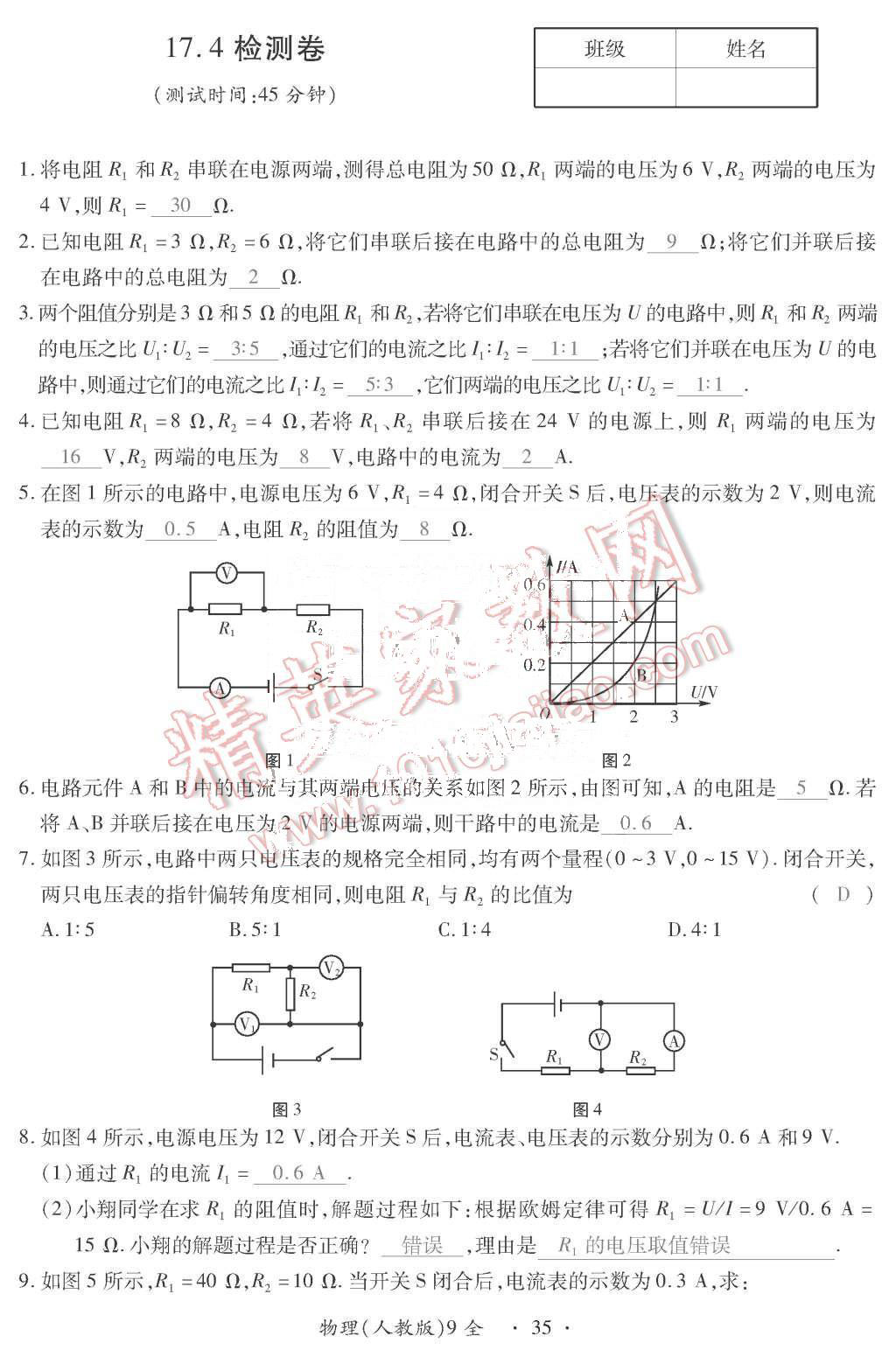 2015年一課一案創(chuàng)新導(dǎo)學(xué)九年級(jí)物理全一冊(cè)人教版 第35頁