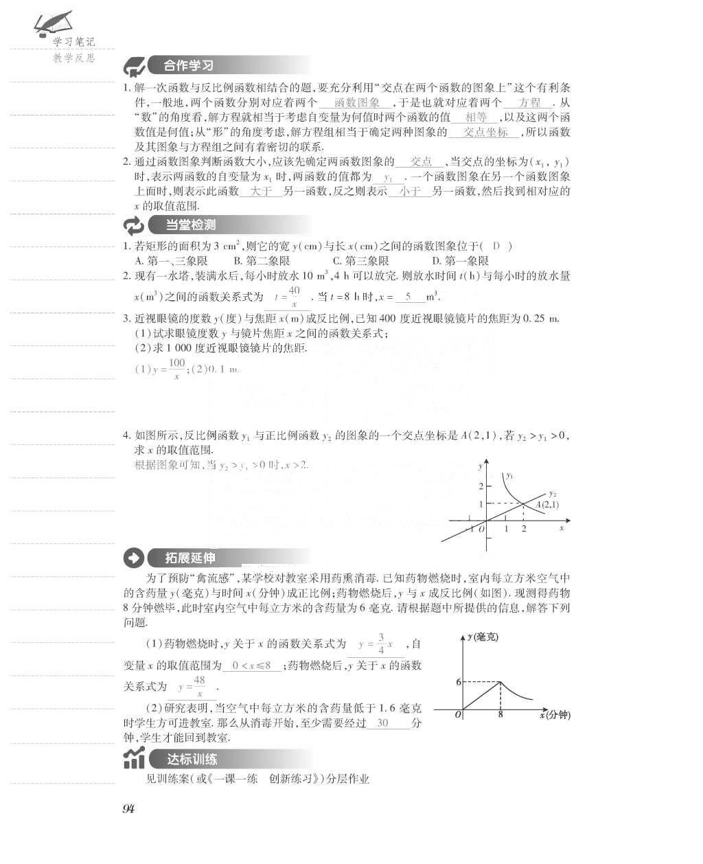 2015年一課一案創(chuàng)新導學九年級數(shù)學上冊北師大版 導學案參考答案第142頁