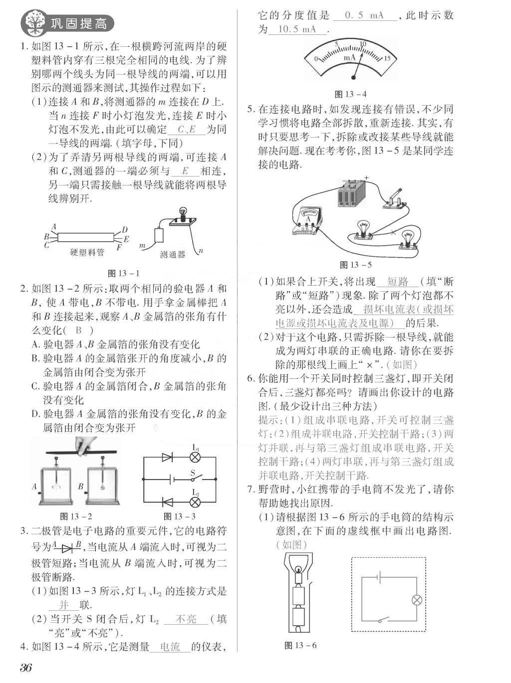 2015年一課一案創(chuàng)新導(dǎo)學(xué)九年級(jí)物理全一冊(cè)滬粵版 正文參考答案第212頁(yè)