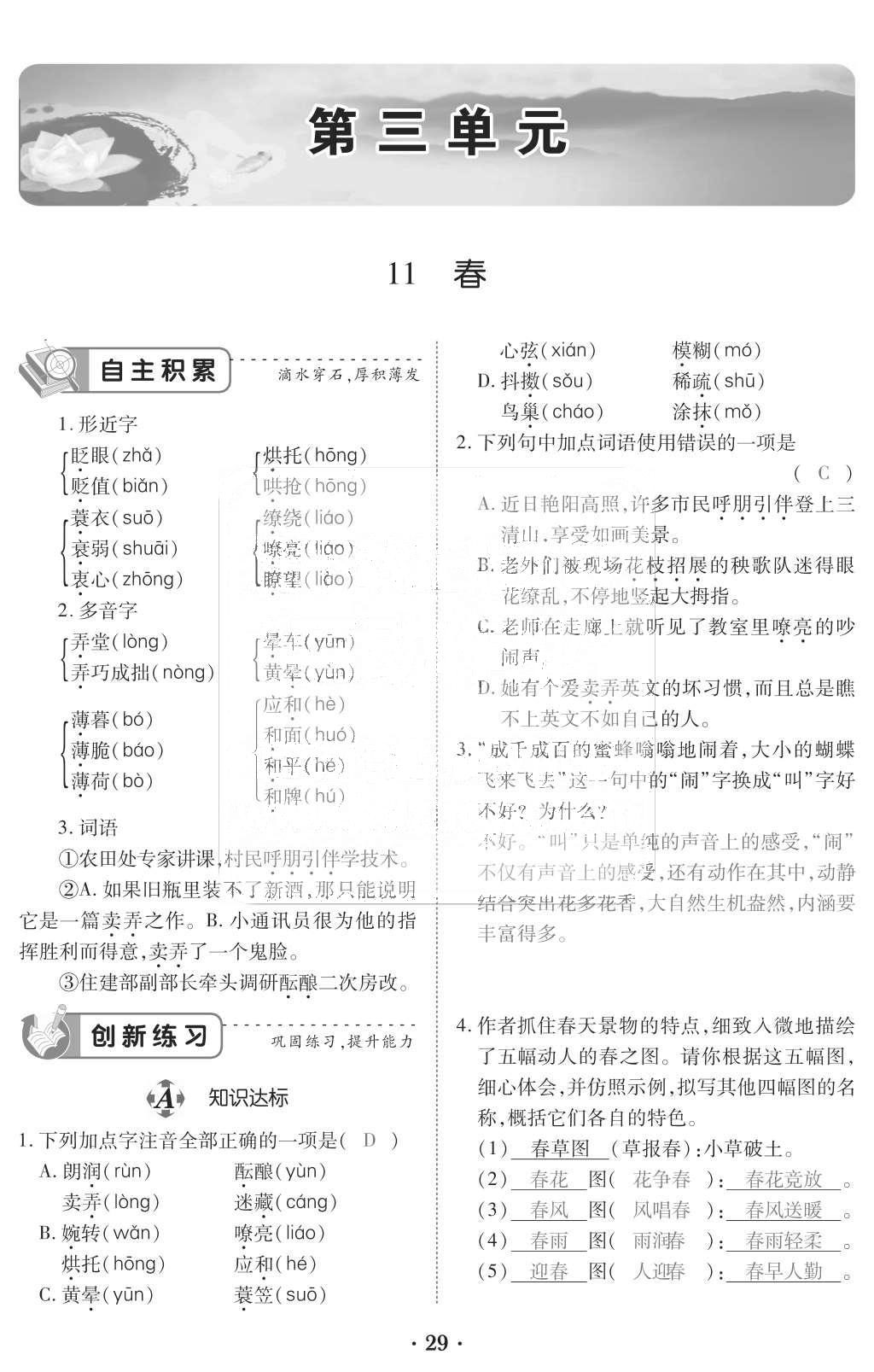 2015年一課一案創(chuàng)新導(dǎo)學(xué)七年級(jí)語(yǔ)文上冊(cè)人教版 訓(xùn)練案參考答案第141頁(yè)