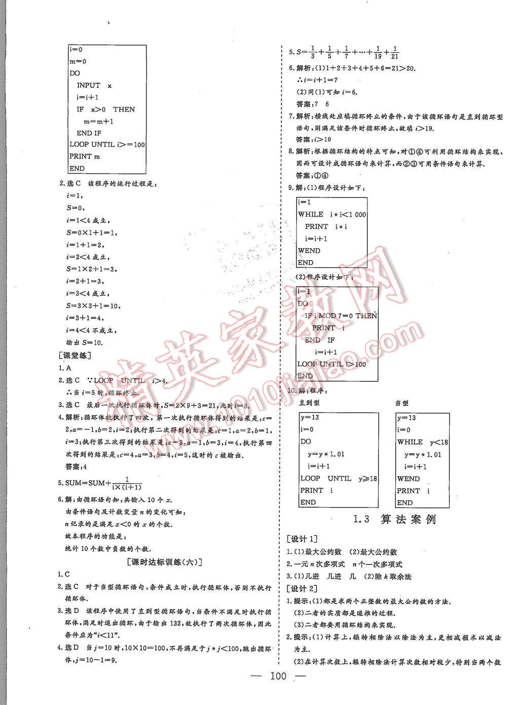 2015年創(chuàng)新方案高中同步創(chuàng)新課堂數(shù)學(xué)必修3A 第8頁