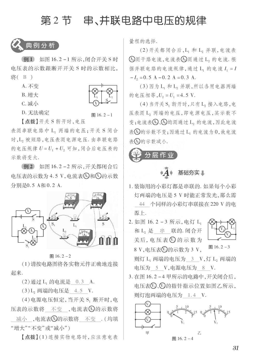 2015年一课一案创新导学九年级物理全一册人教版 正文参考答案第199页