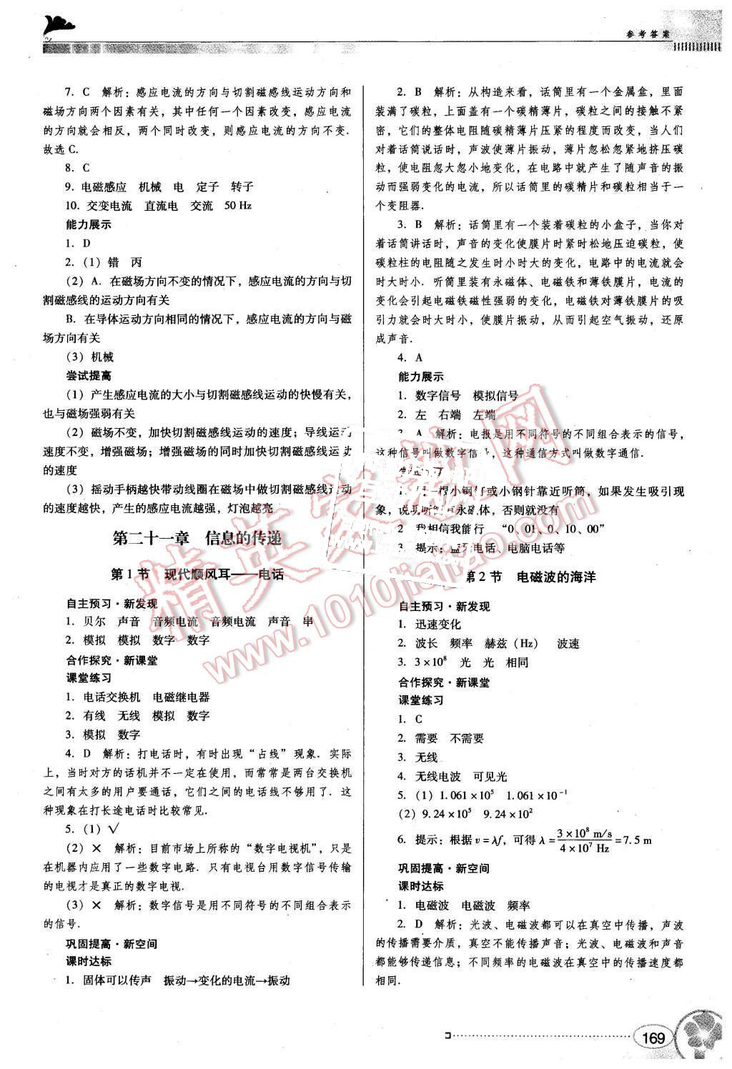 2015年南方新課堂金牌學(xué)案九年級物理全一冊人教版 第23頁