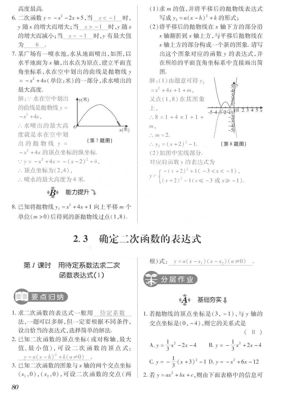 2015年一課一案創(chuàng)新導(dǎo)學(xué)九年級(jí)數(shù)學(xué)上冊(cè)北師大版 訓(xùn)練案參考答案第280頁(yè)